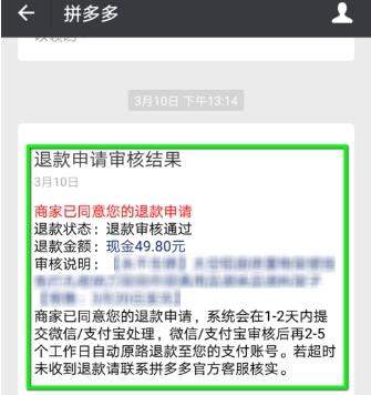 拼多多怎么退款退貨？拼多多退款退貨方法【圖】