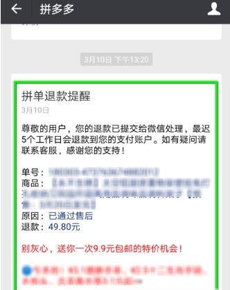 拼多多怎么退款退貨？拼多多退款退貨方法【圖】