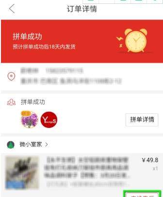 拼多多怎么退款退貨？拼多多退款退貨方法【圖】