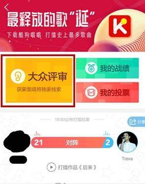 酷狗音樂打擂怎么拉票？酷狗音樂打擂拉票教程【圖】