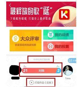 酷狗音樂打擂怎么拉票？酷狗音樂打擂拉票教程【圖】