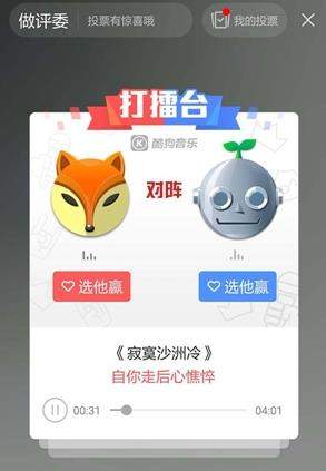 酷狗音樂打擂怎么拉票？酷狗音樂打擂拉票教程【圖】