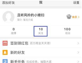 微博訪問(wèn)記錄怎么刪除_微博刪除訪問(wèn)記錄教程【圖】
