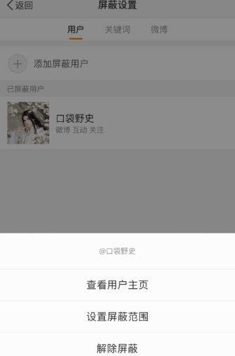 微博訪問(wèn)記錄怎么刪除_微博刪除訪問(wèn)記錄教程【圖】