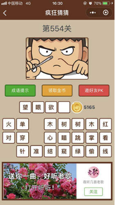 微信瘋狂猜猜第554關答案是什么?第554關答案解析