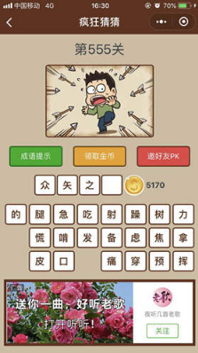 微信瘋狂猜猜第555關(guān)怎么過?第555關(guān)答案分享
