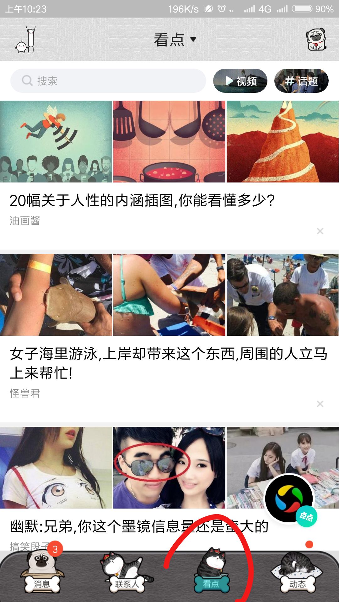qq看點(diǎn)怎么關(guān)閉 qq看點(diǎn)功能關(guān)閉方法