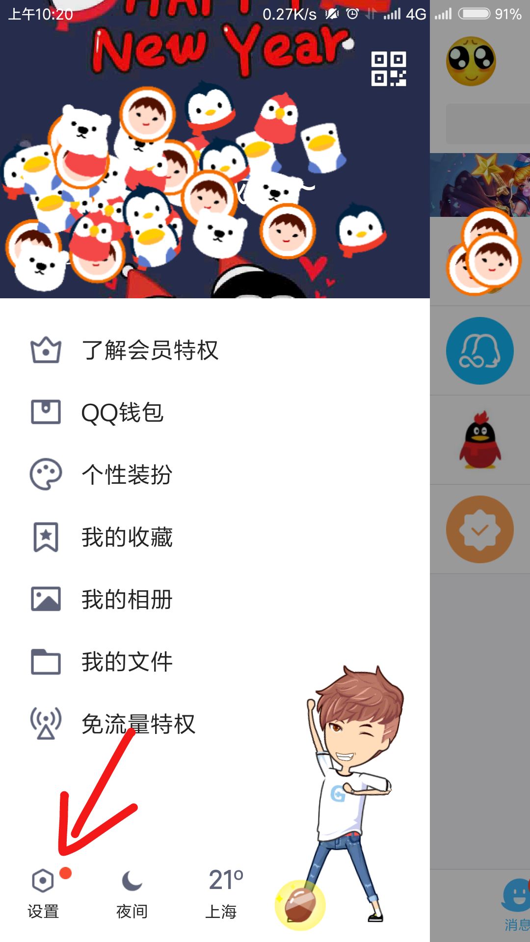 qq看點(diǎn)怎么關(guān)閉 qq看點(diǎn)功能關(guān)閉方法
