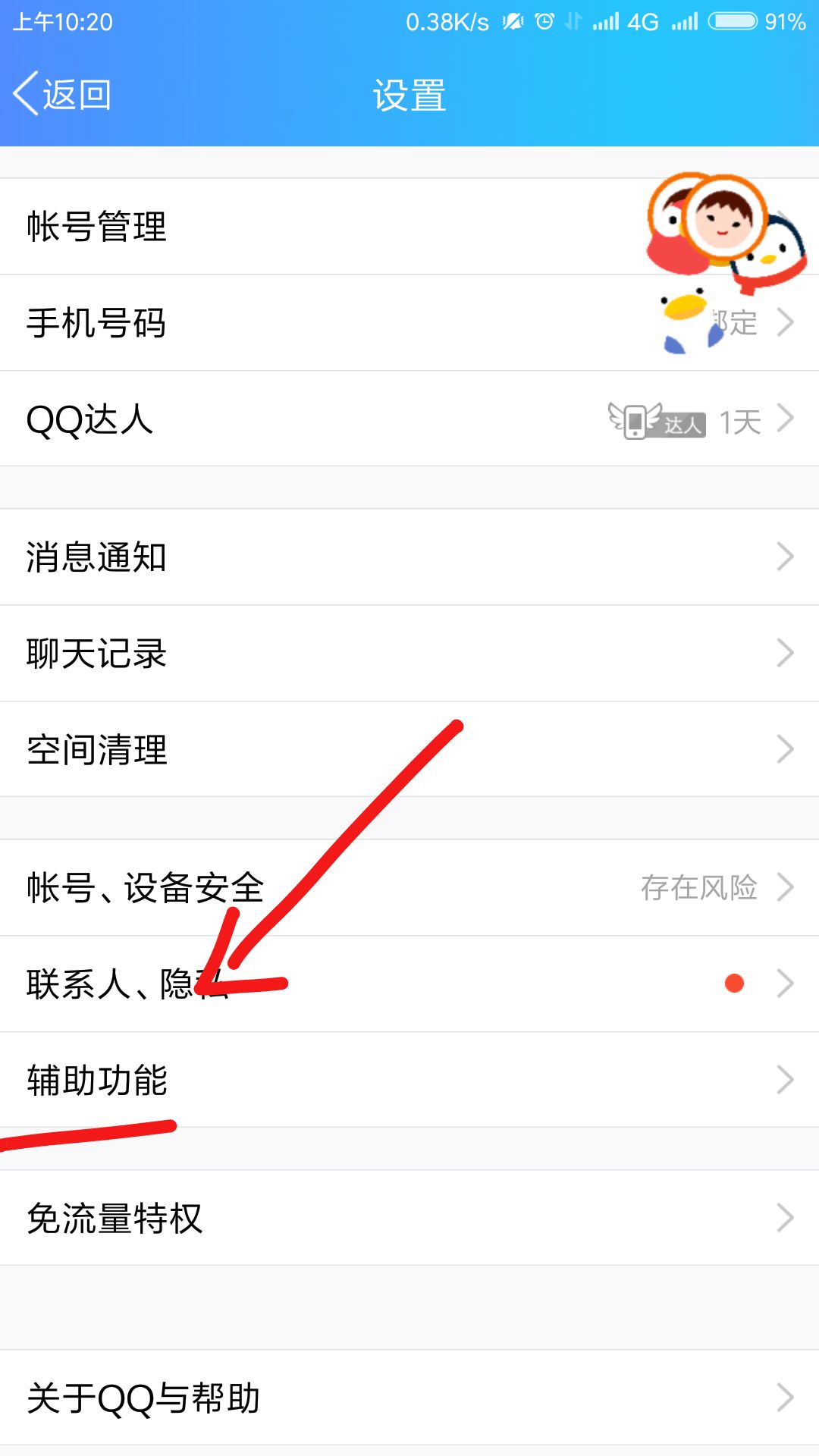 qq看點(diǎn)怎么關(guān)閉 qq看點(diǎn)功能關(guān)閉方法