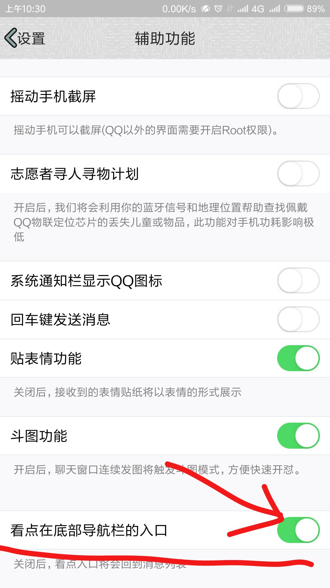 qq看點(diǎn)怎么關(guān)閉 qq看點(diǎn)功能關(guān)閉方法