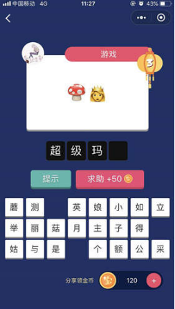 微信瘋狂猜表情GO第3關(guān)怎么過?瘋狂猜表情GO第3關(guān)答案解析