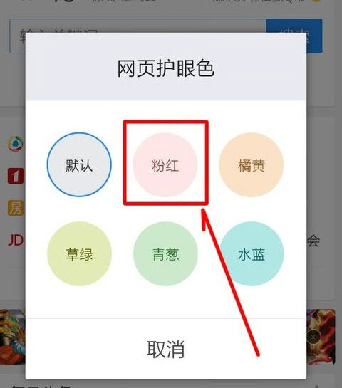手機qq瀏覽器怎么開啟網(wǎng)頁護眼色?