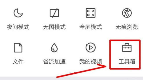 手機qq瀏覽器怎么開啟網(wǎng)頁護眼色?