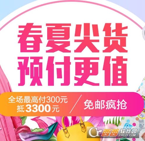唯品會(huì)419活動(dòng)時(shí)間及優(yōu)惠規(guī)則詳細(xì)介紹
