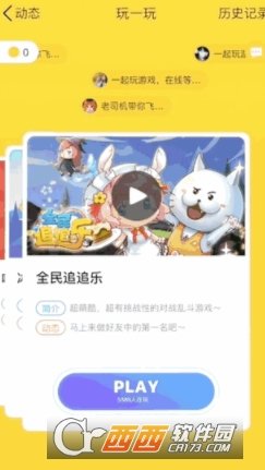 手機QQ內(nèi)測“玩一玩”活動詳細介紹