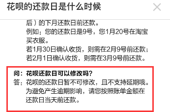 支付寶花唄怎么修改還款日期？修改方法介紹