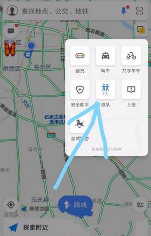 高德地圖如何組隊(duì)？組隊(duì)方法介紹