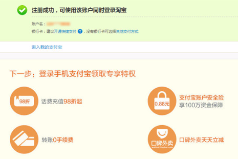 支付寶如何注冊？開通方法介紹