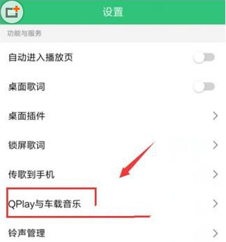 QQ音樂(lè)怎么使用車載模式？使用方法介紹