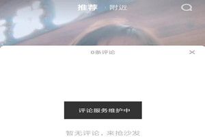 抖音評(píng)論看不了怎么回事？抖音看不了評(píng)論是怎么了