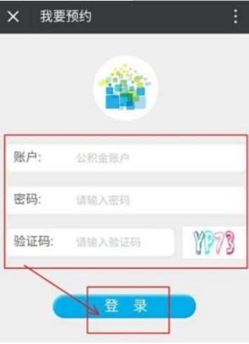 微信怎么預(yù)約提取公積金？微信預(yù)約提取公積金步驟教程