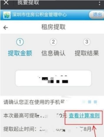 微信怎么預(yù)約提取公積金？微信預(yù)約提取公積金步驟教程