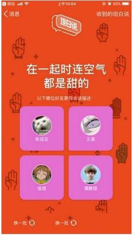 qq坦白說怎么跳過等待時間進入下一輪？qq坦白說玩法技巧