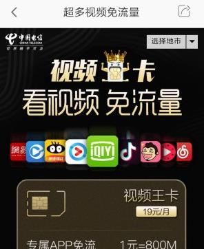 抖音免流量卡是什么？抖音免流量卡在哪里