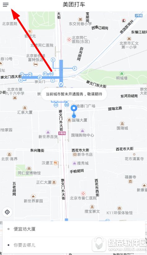 美團打車訂單怎么取消？美團打車訂單取消方法介紹