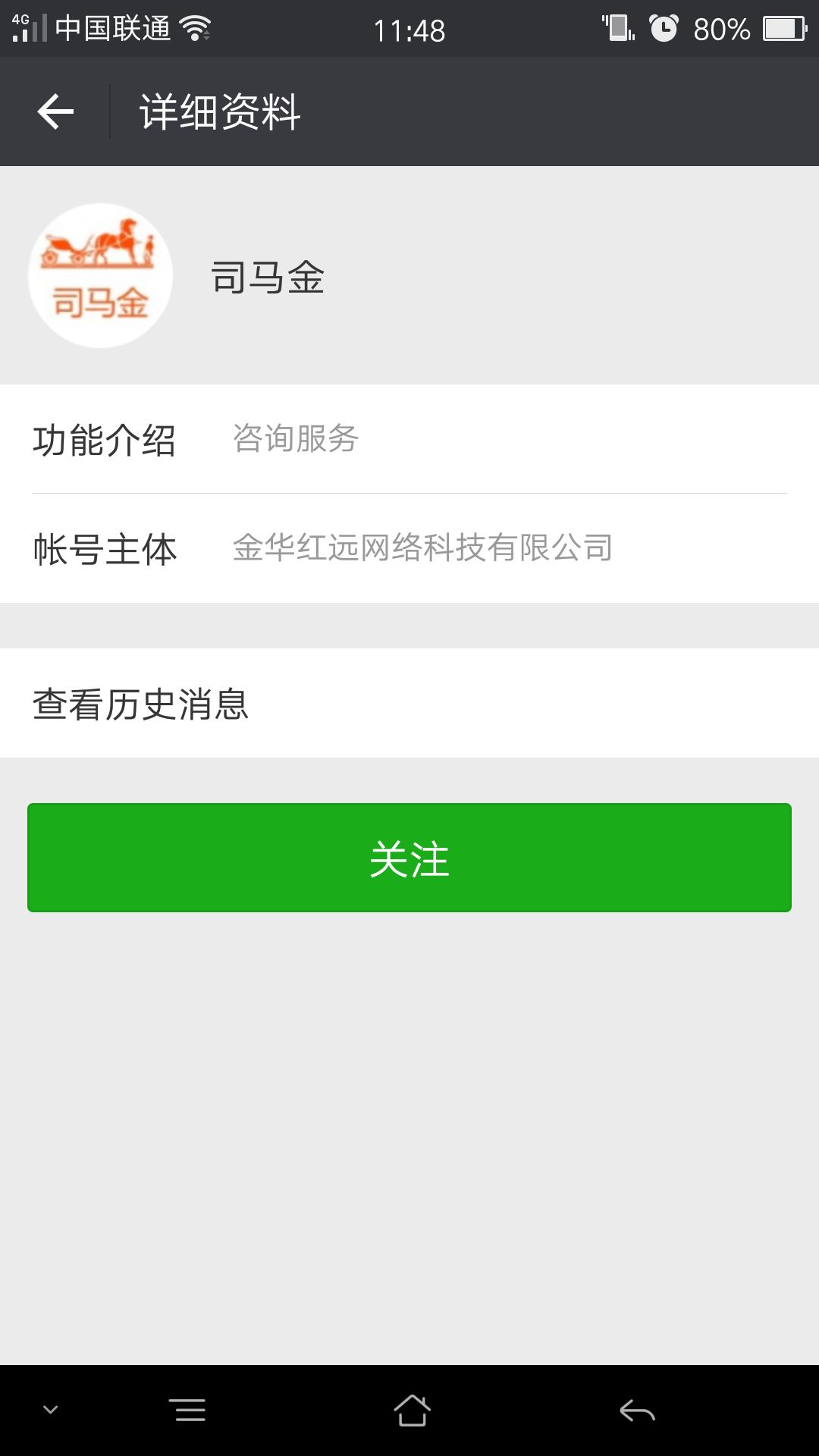 及時金公眾號沒了？及時金微信公眾號已關怎么回事