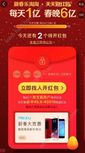 淘寶2018天天迎紅包群誰(shuí)有？淘寶2018天天迎紅包互助群分享