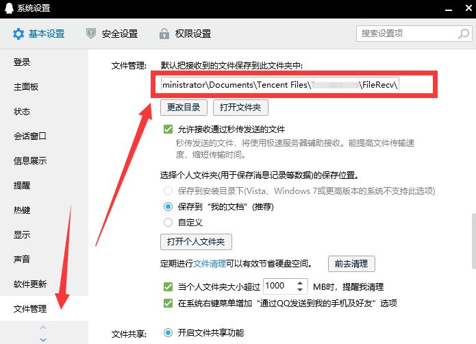 電腦qq下載的文件在哪個(gè)文件夾