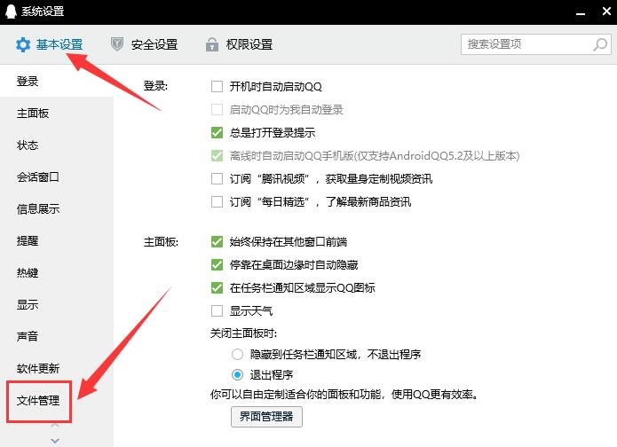 電腦qq下載的文件在哪個(gè)文件夾