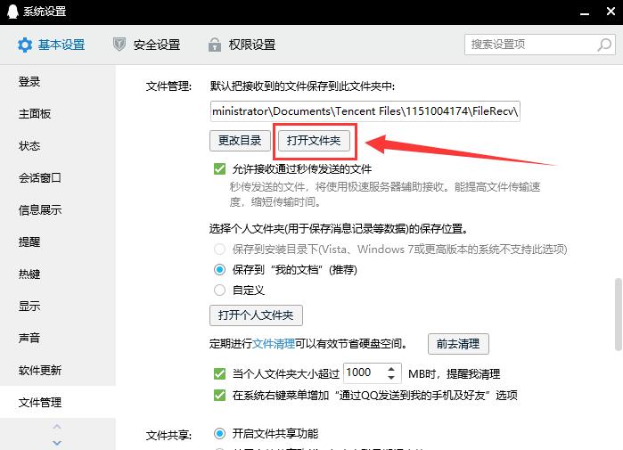 電腦qq下載的文件在哪個(gè)文件夾