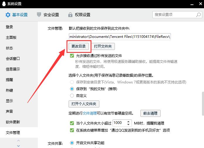 電腦qq下載的文件在哪個(gè)文件夾