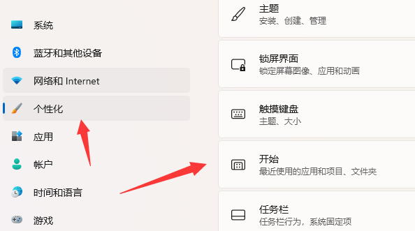 win11推薦的項目怎么關(guān)閉