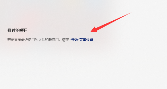 win11推薦的項目怎么關(guān)閉