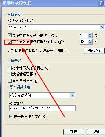 win7啟動修復(fù)怎么退出