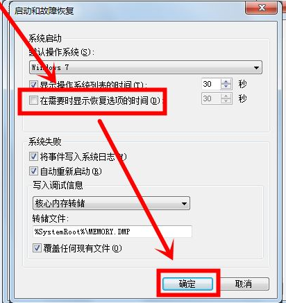 win7啟動修復(fù)怎么退出