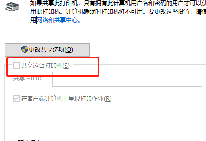 win10局域網(wǎng)打印機(jī)共享怎么設(shè)置