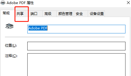 win10局域網(wǎng)打印機(jī)共享怎么設(shè)置