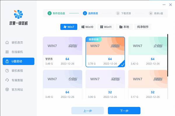 電腦開(kāi)不了機(jī)使用U盤(pán)重裝win7系統(tǒng)
