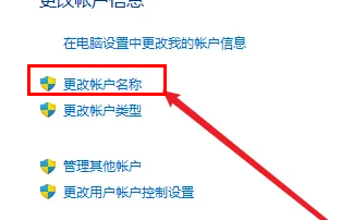 win11改賬戶(hù)名