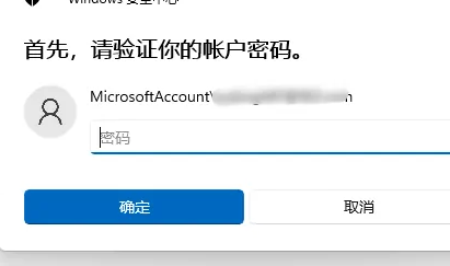 win11取消開機(jī)密碼pin