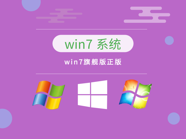 win7旗艦版哪個(gè)版本最好用