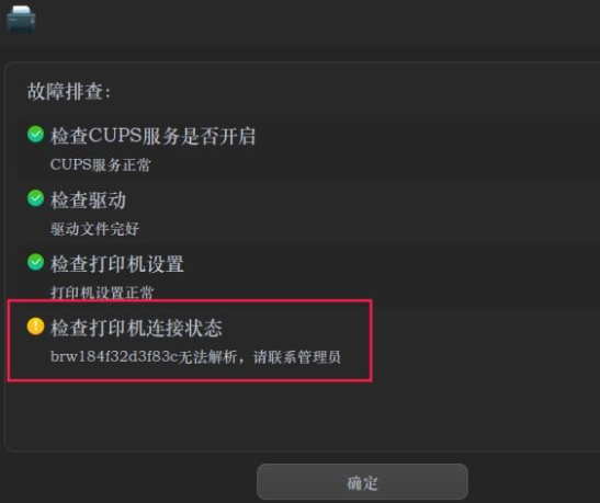 Deepin Linux系統怎么安裝brother打印機驅動并且設置網絡打印機？