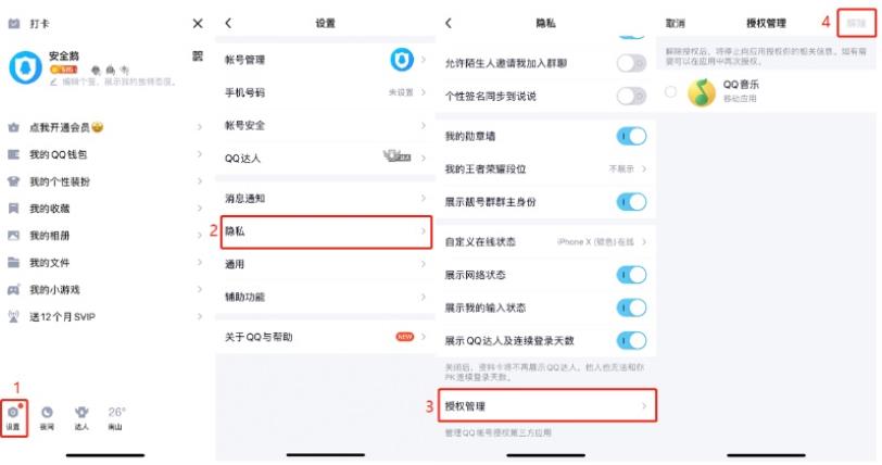 qq掃碼授權(quán)登錄作用詳細介紹