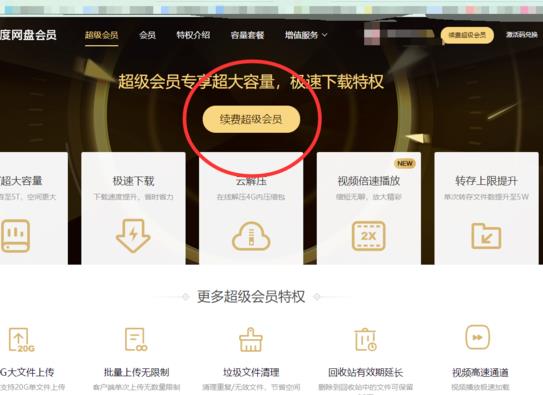 百度網(wǎng)盤(pán)下載速度過(guò)慢怎么辦