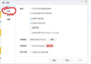 百度網(wǎng)盤(pán)下載速度過(guò)慢怎么辦