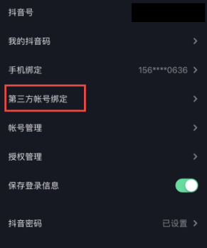 抖音未獲得QQ登錄權(quán)限怎么辦